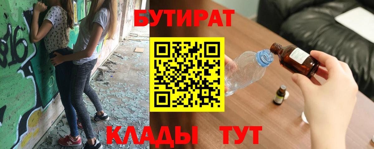 БУТИРАТ  БУТИРАТ Butirat  Вход с VPN  Кольчугино 