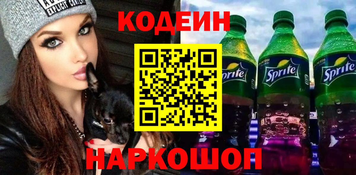 Codein Purple Drank Кольчугино