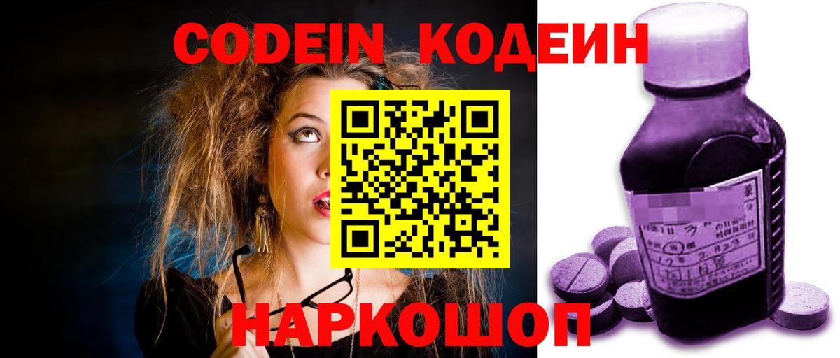 Кодеин напиток Lean (лин)  Вход с VPN  Кольчугино  Кодеиновый сироп Lean напиток Lean (лин) 
