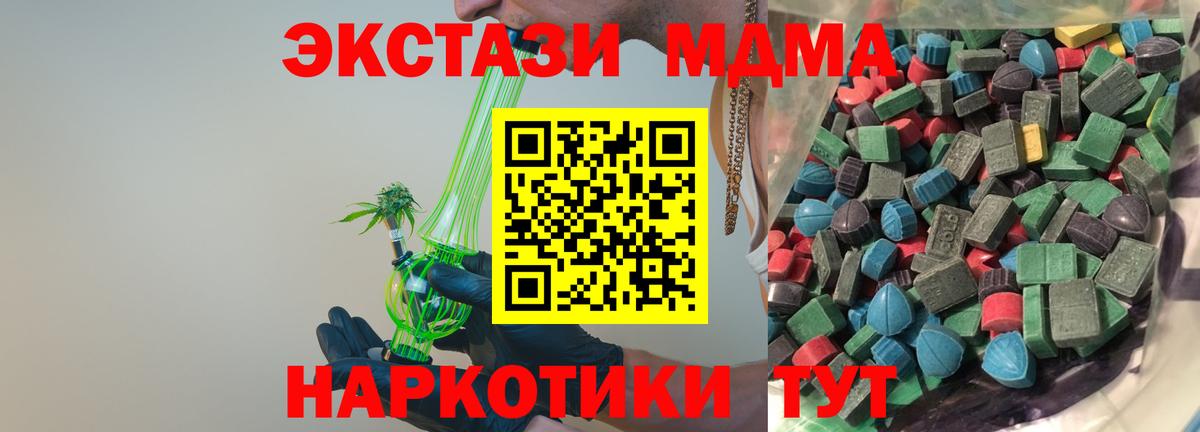 Экстази 280 MDMA  Вход с VPN  Кольчугино 