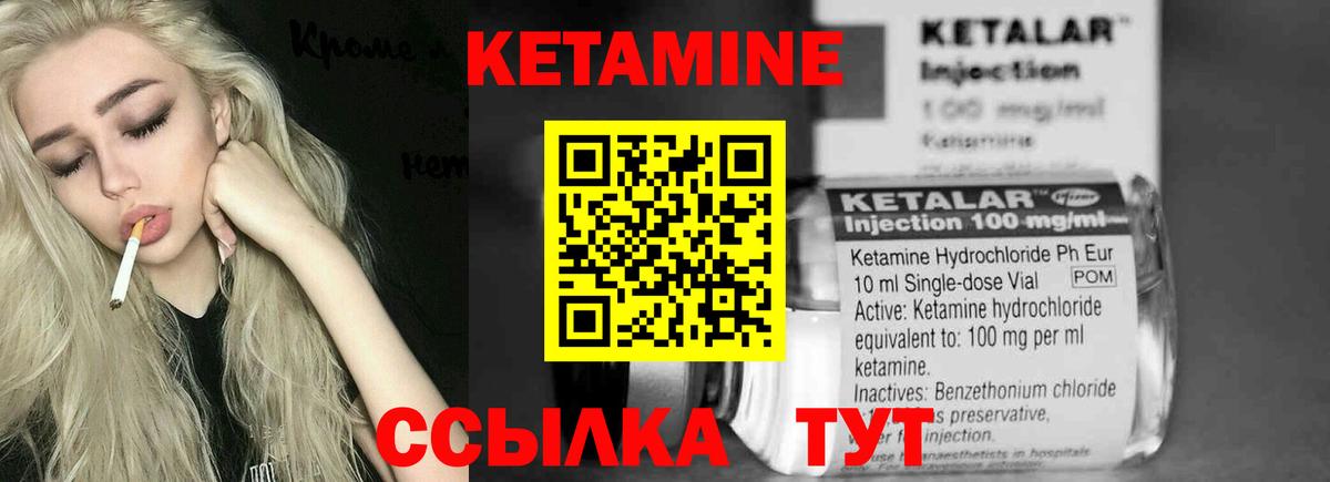 КЕТАМИН VHQ  Вход с VPN  Кольчугино 