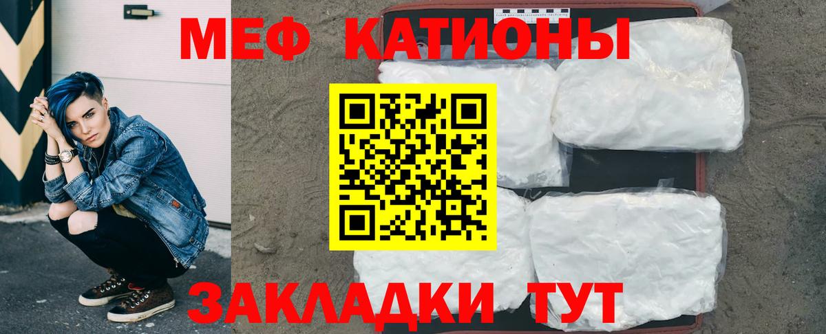Меф мяу мяу мука Кольчугино