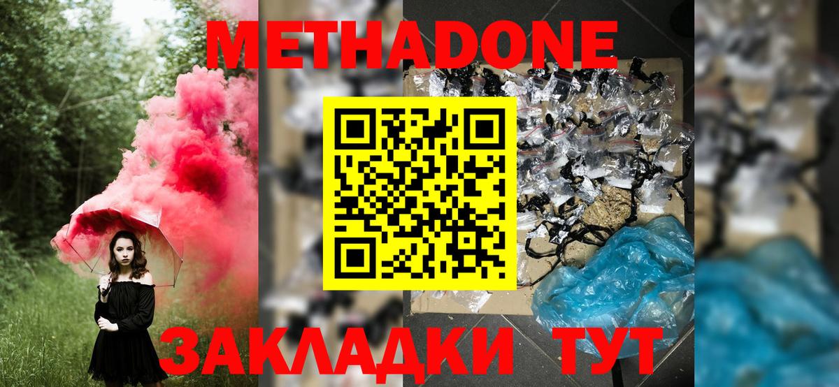 Кольчугино  МЕТАДОН кристалл  Вход с VPN 